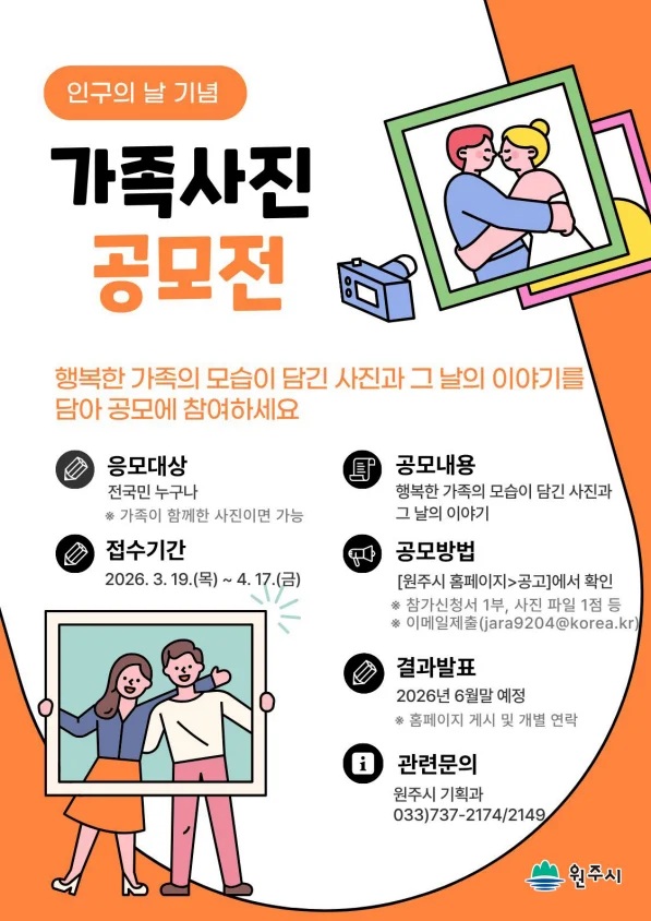 인구의 날 기념 '이야기가 있는 가족사진 공모전'