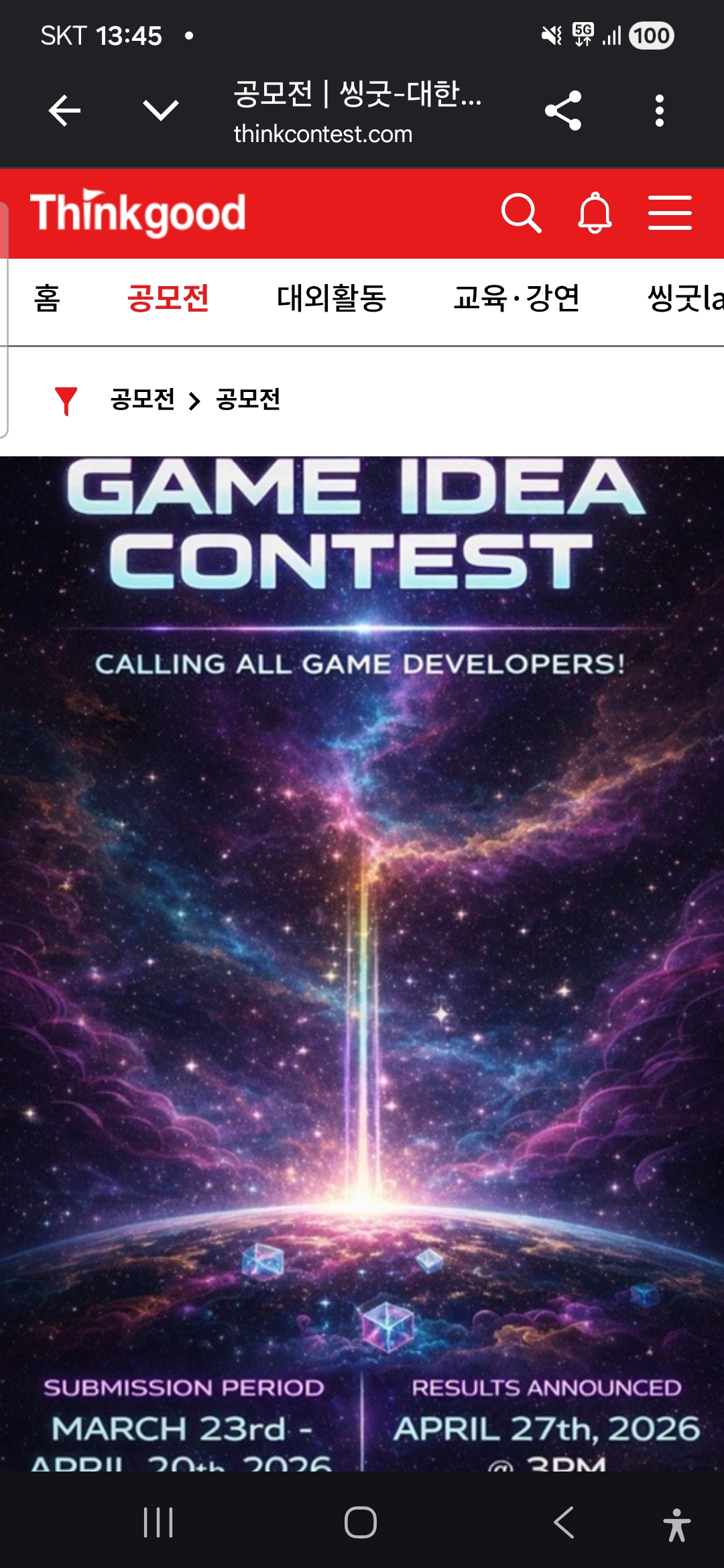 제 3회 ㈜NovaLoop배 게임 아이디어 공모전