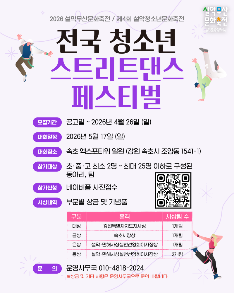 전국 청소년 스트리트 댄스 페스티벌