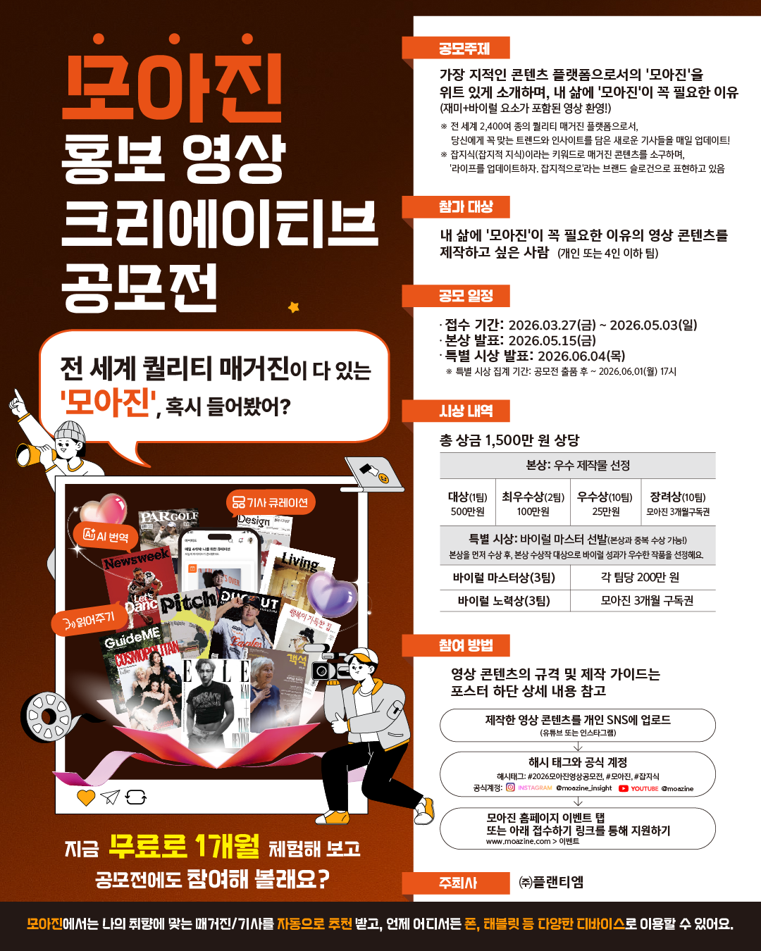 모아진 홍보 영상 크리에이티브 공모전