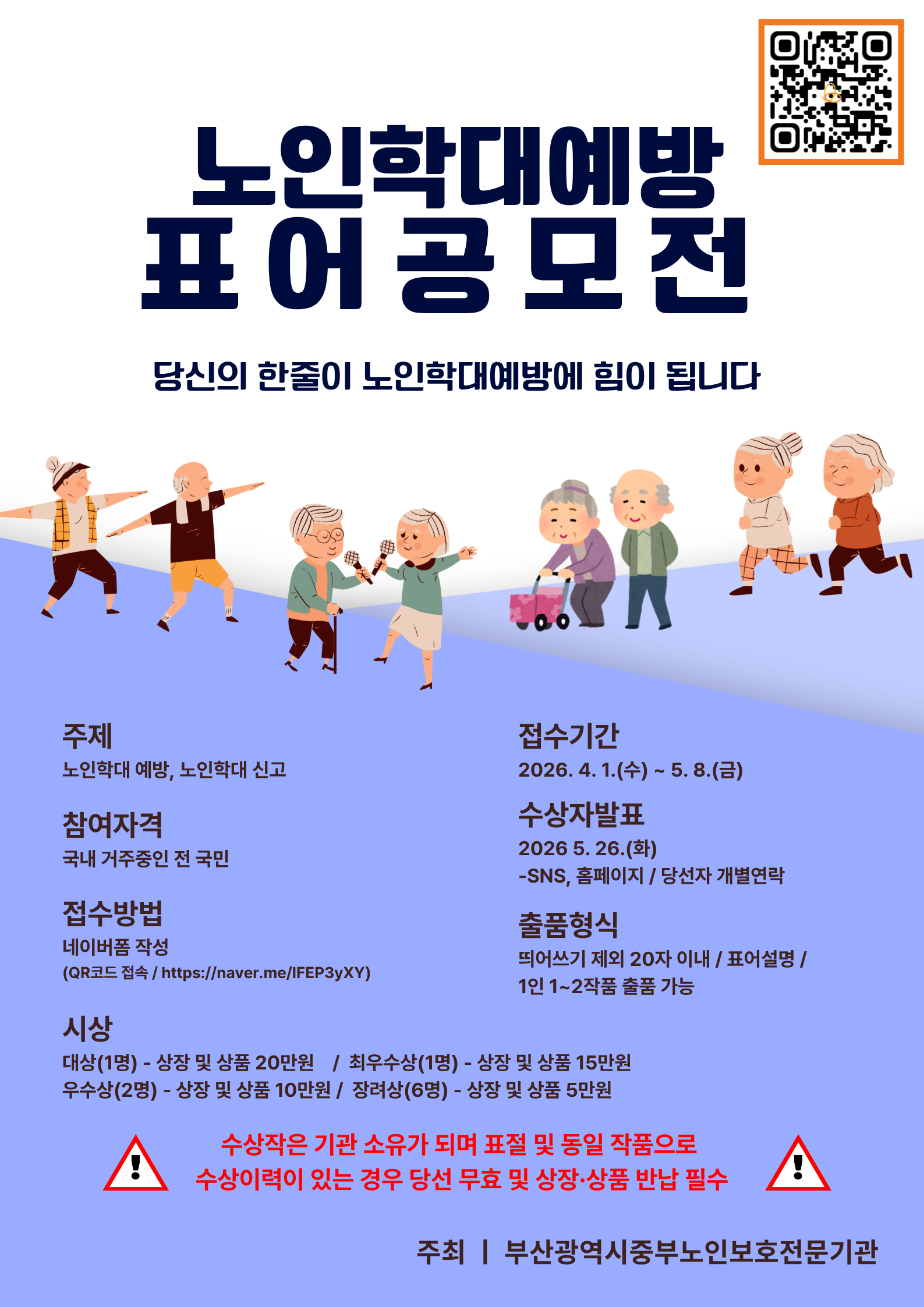 노인학대예방 표어공모전