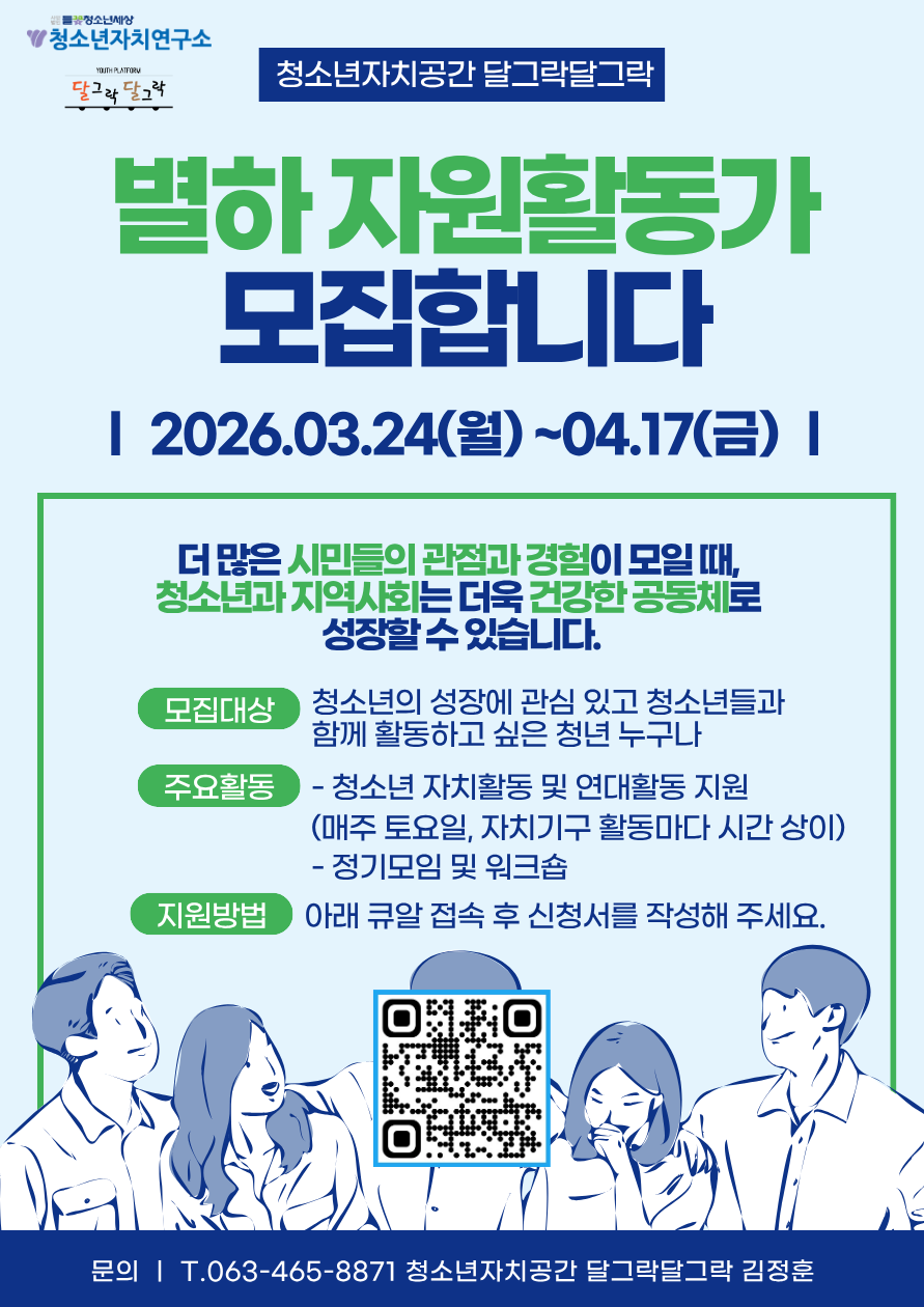 2026년 별하 자원활동가 인원 모집