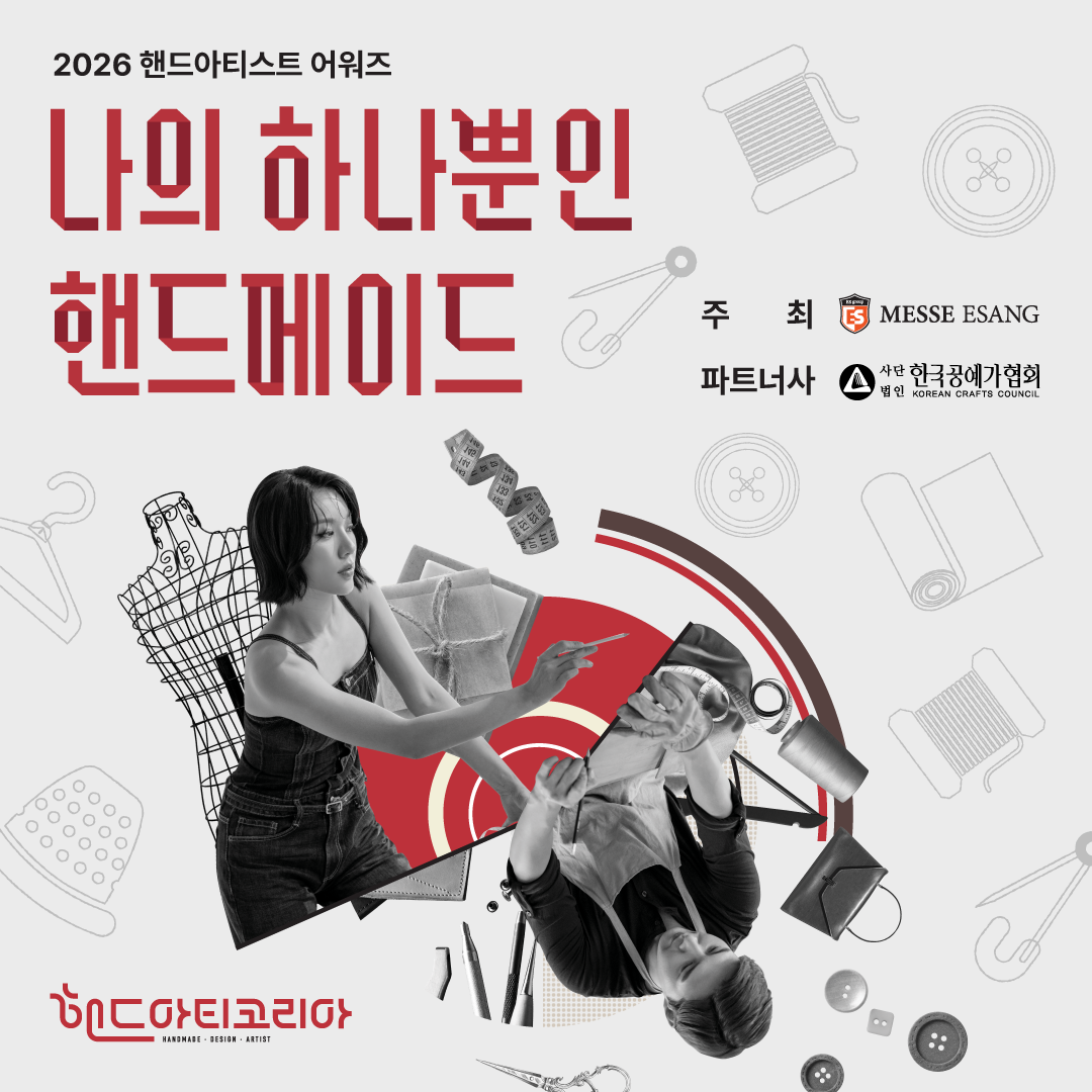 2026 핸드아티스트 어워즈