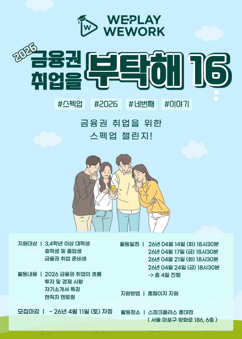 금융권 취업을 부탁해 16기