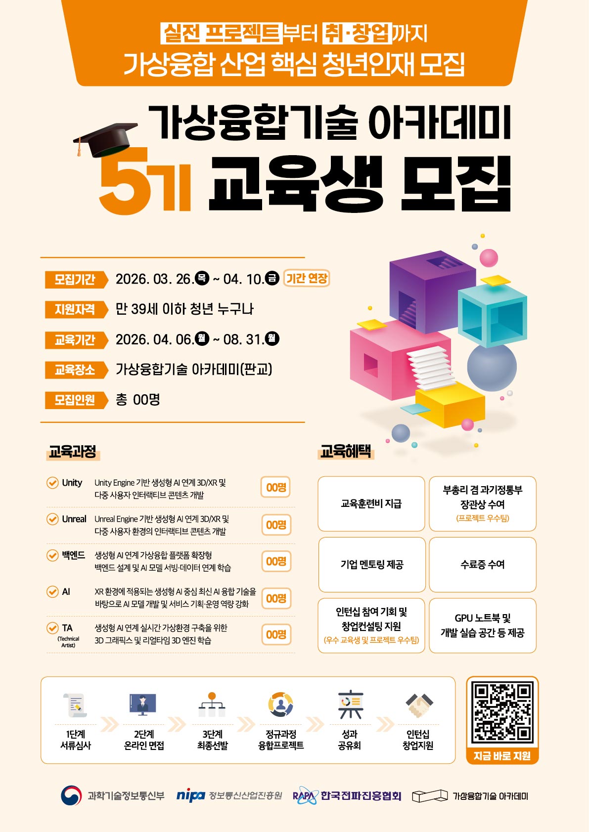 실전프로젝트로  취창업까지 가상융합기술 아카데미 5기 교육생 추가모집