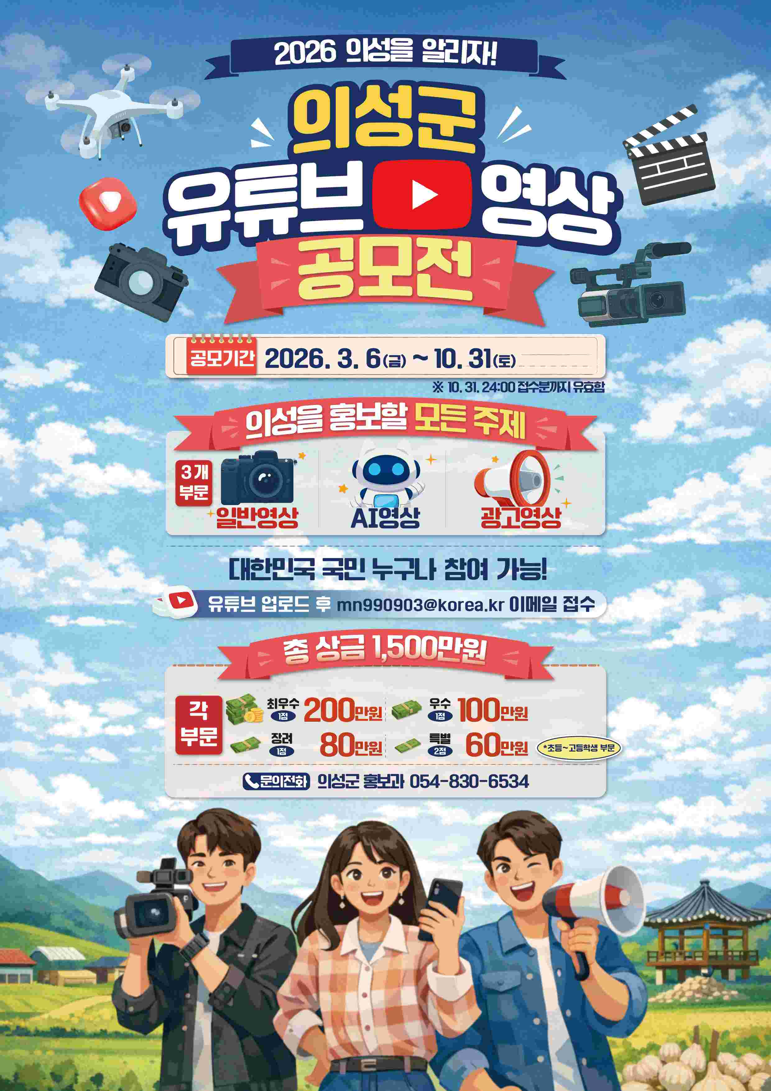2026 의성사랑 유튜브 공모전