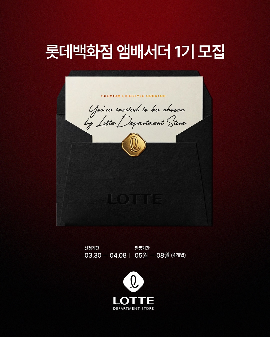 롯데백화점 앰배서더 1기