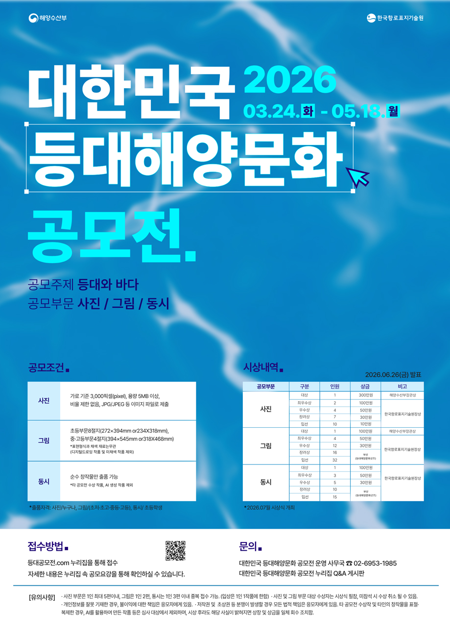 등대해양문화 공모전