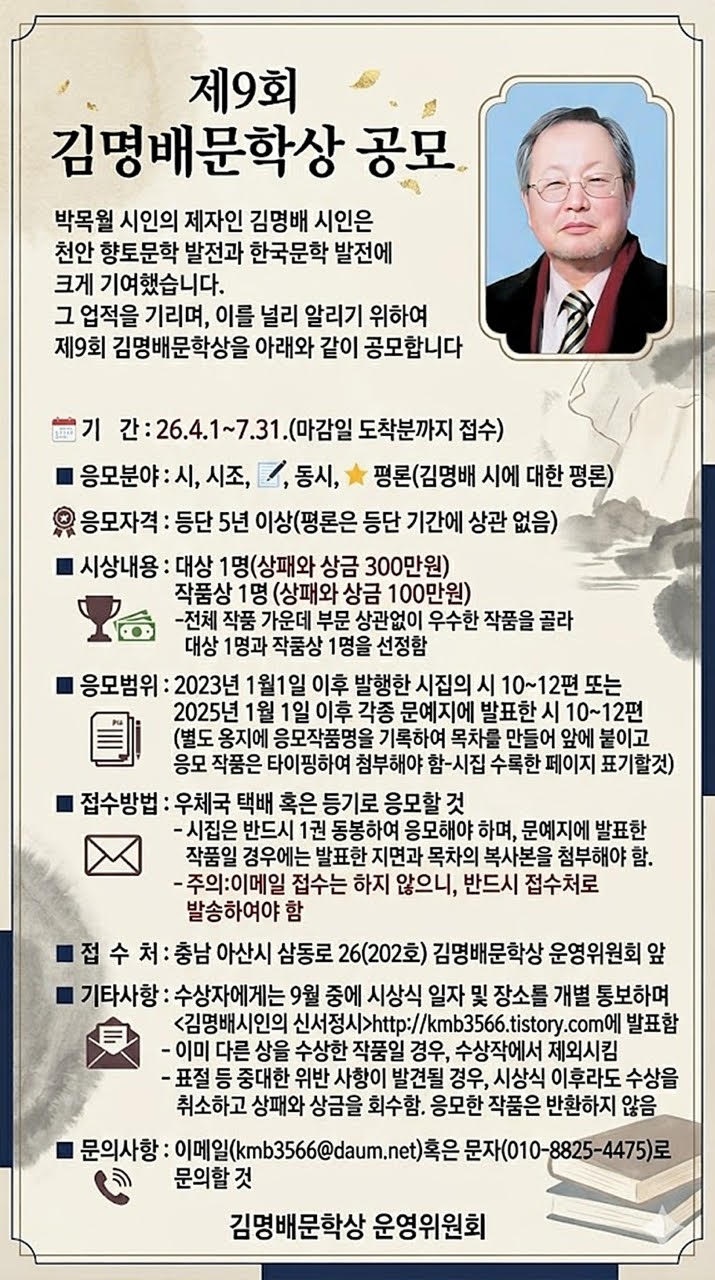 제9회 김명배문학상 공모