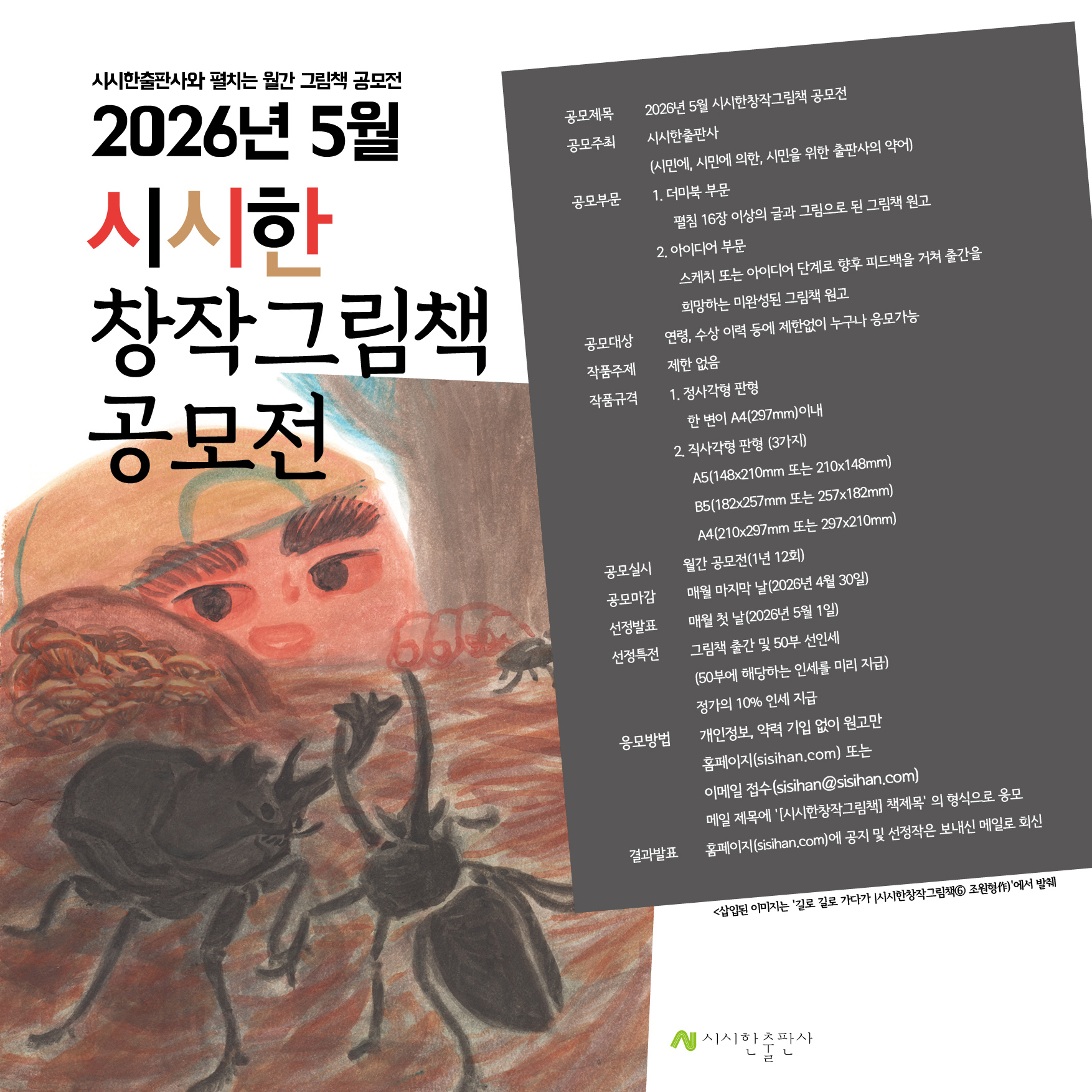 2026년 5월 시시한창작그림책 공모전