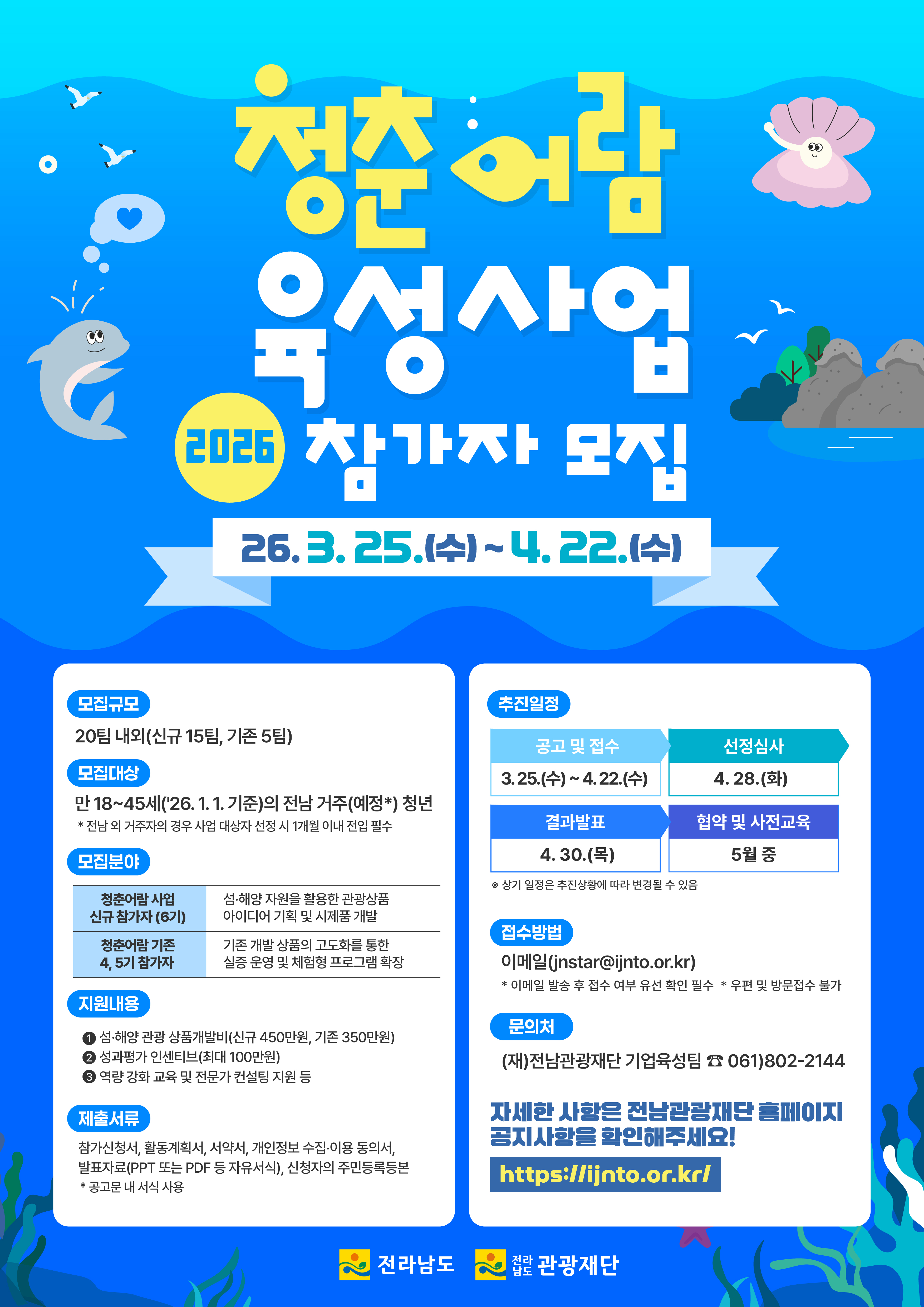 2026 청춘어람 육성사업 참가자 모집 공고