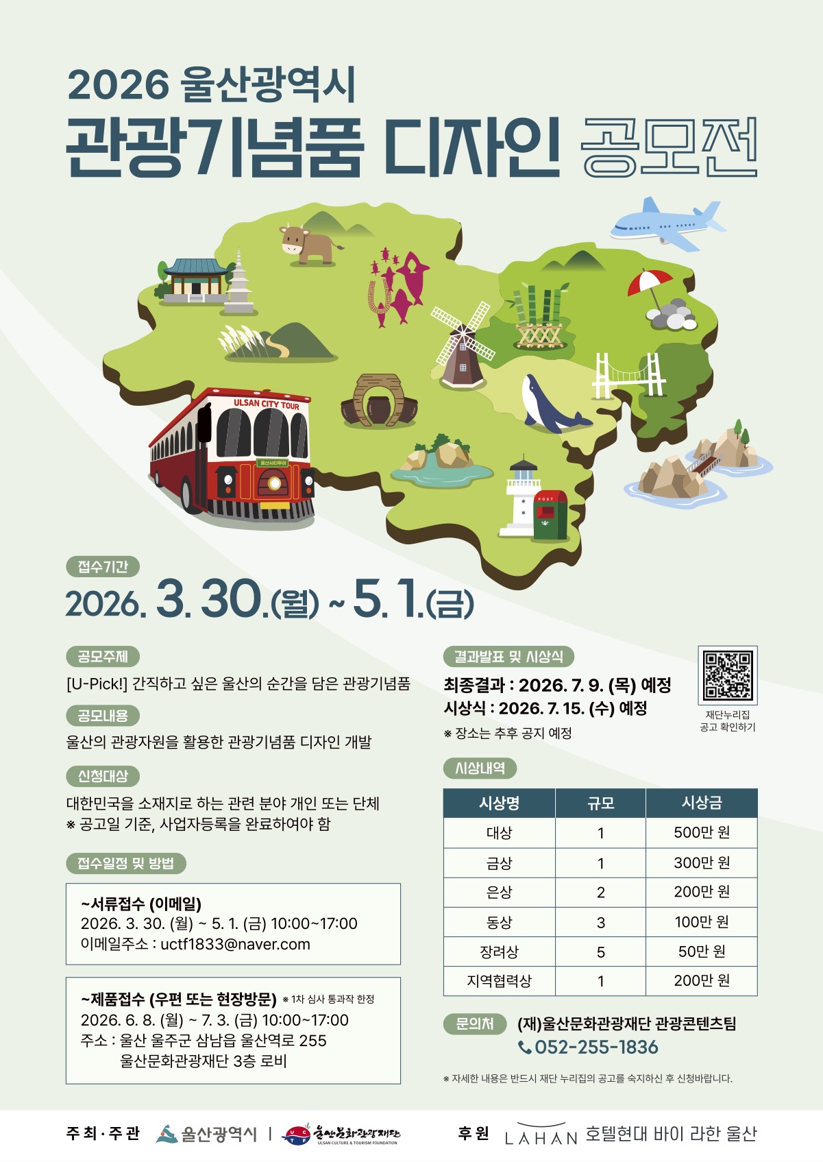 2026년 울산광역시 관광기념품 디자인 공모전