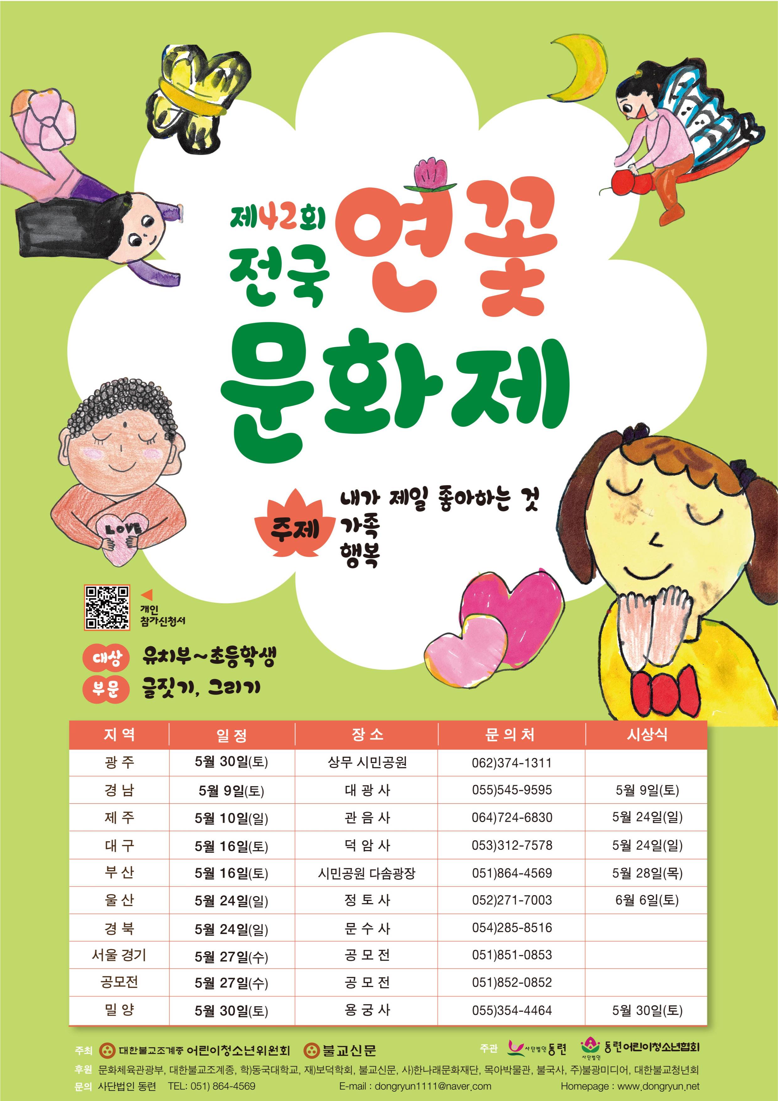 제42회 전국연꽃문화제
