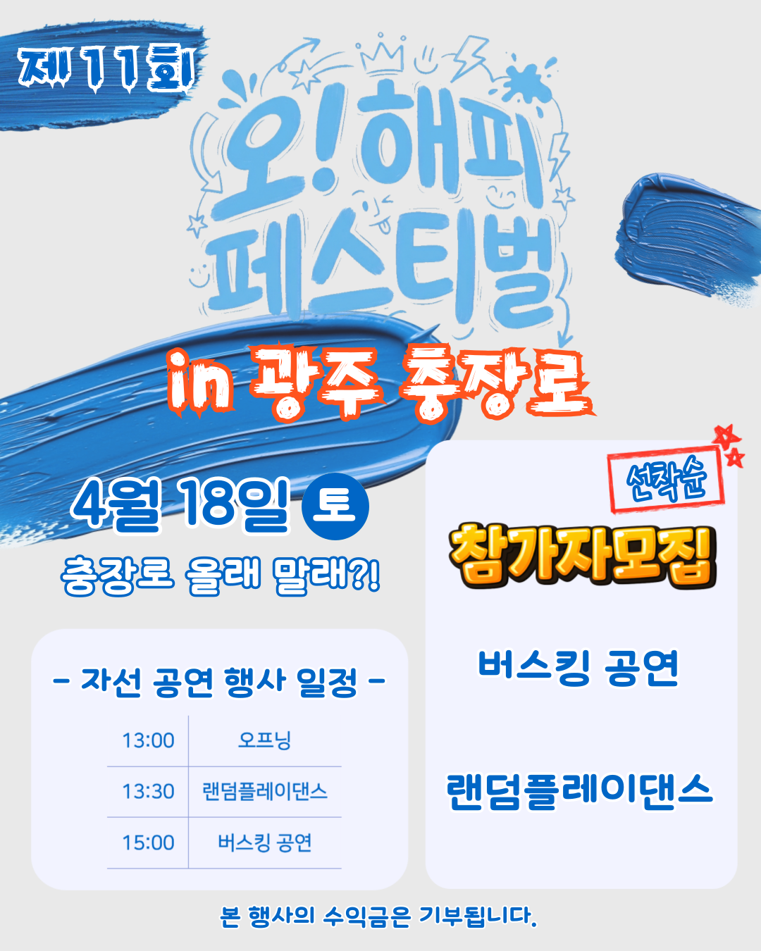 제12회 오!해피 페스티벌