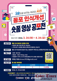 동포 인식개선 숏폼 영상 공모전