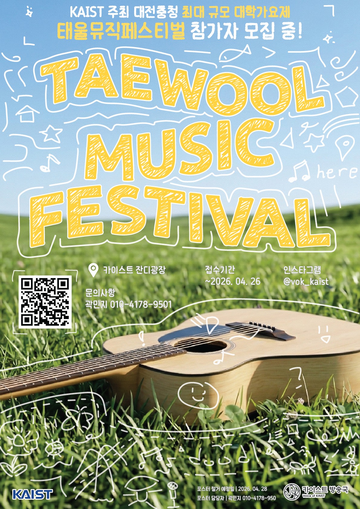 제 39회 태울뮤직페스티벌