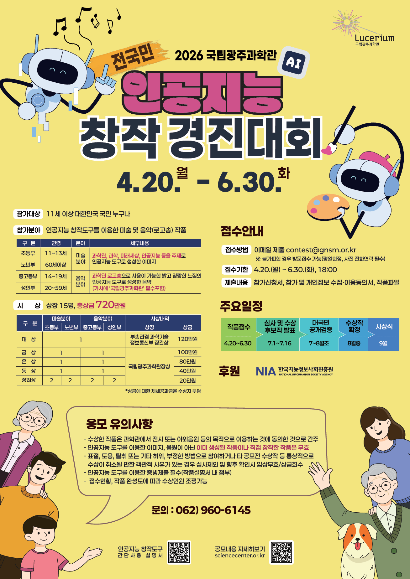 2026 전국민 인공지능(AI) 창작 경진대회