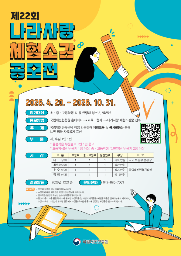 제22회 나라사랑 체험소감 공모전