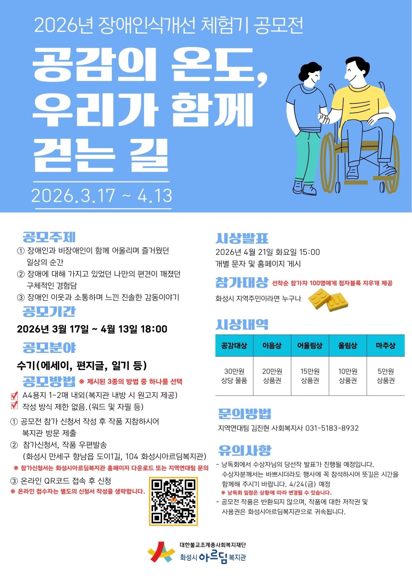2026 장애인식개선 체험기 공모전