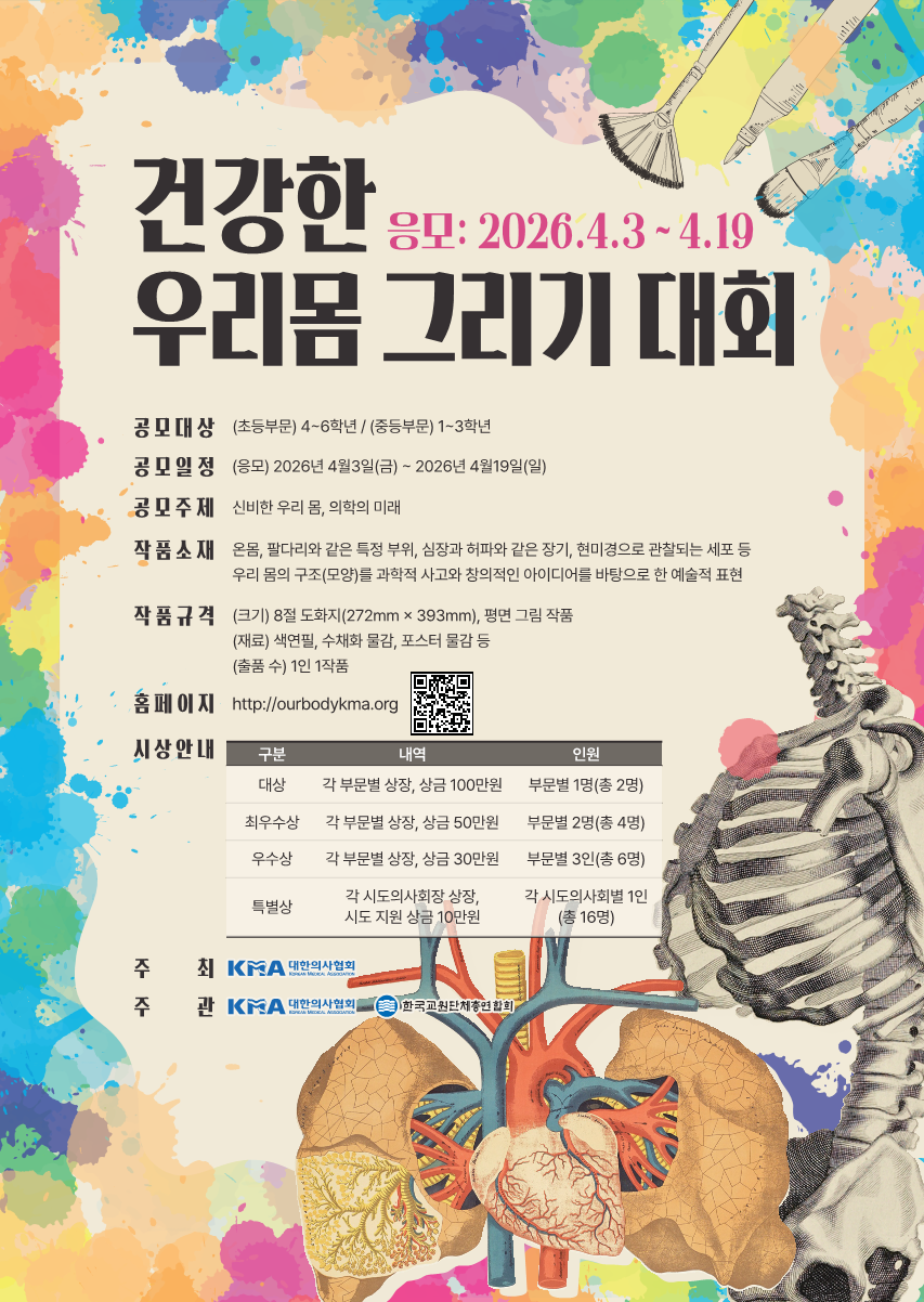 건강한 우리몸 그리기 대회