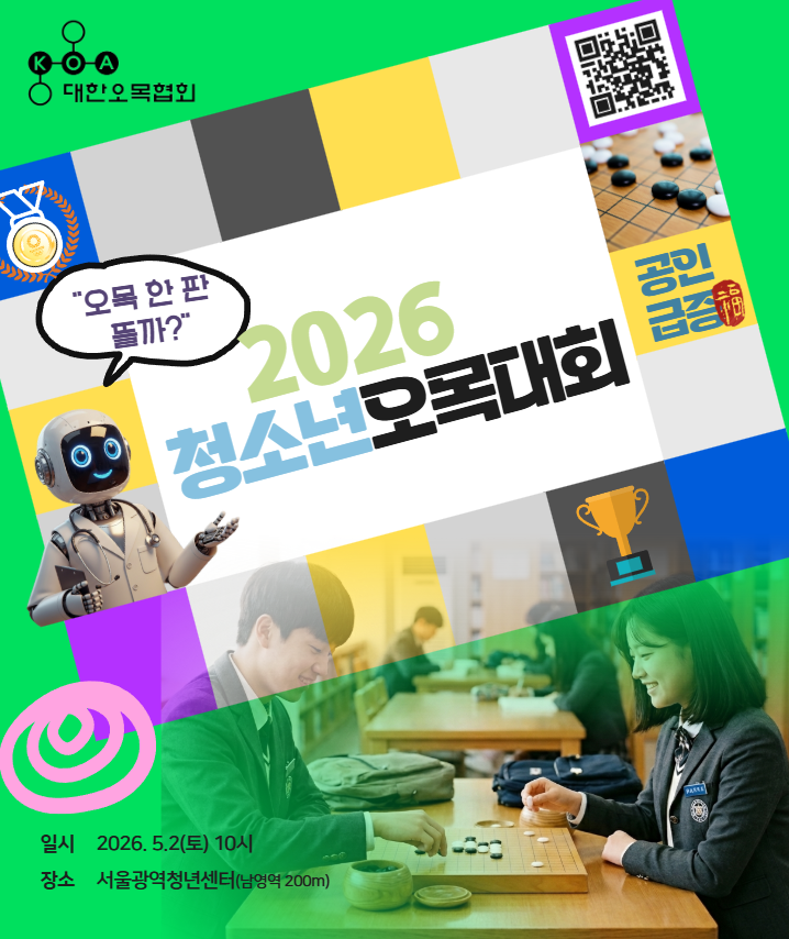 2026 청소년 오목대회