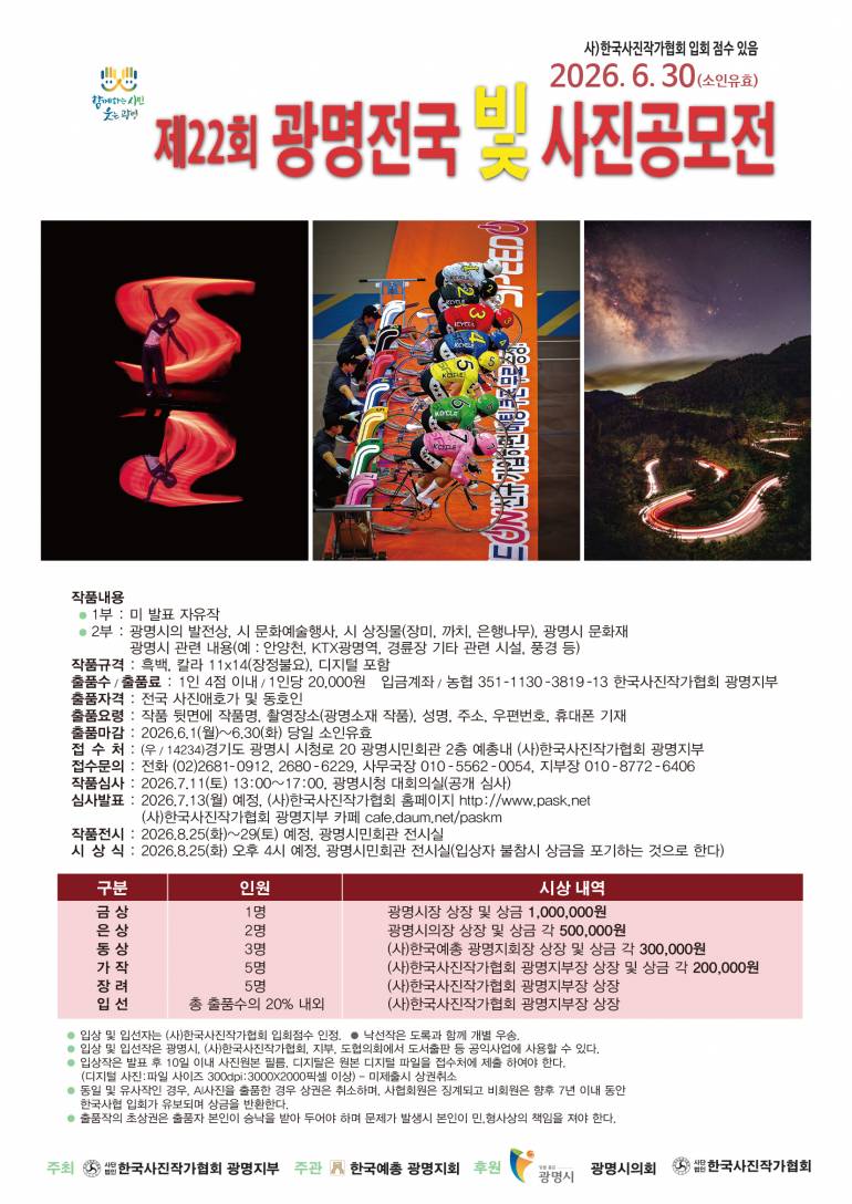 제22회 광명전국 빛 사진공모전