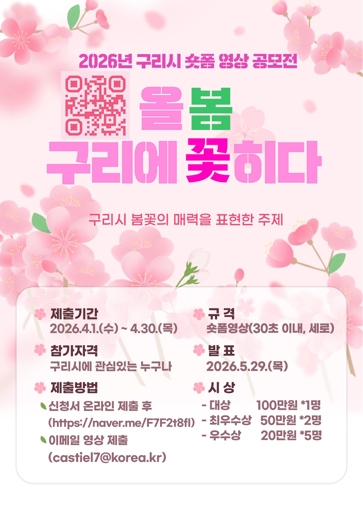 올봄, 구리에 꽃히다