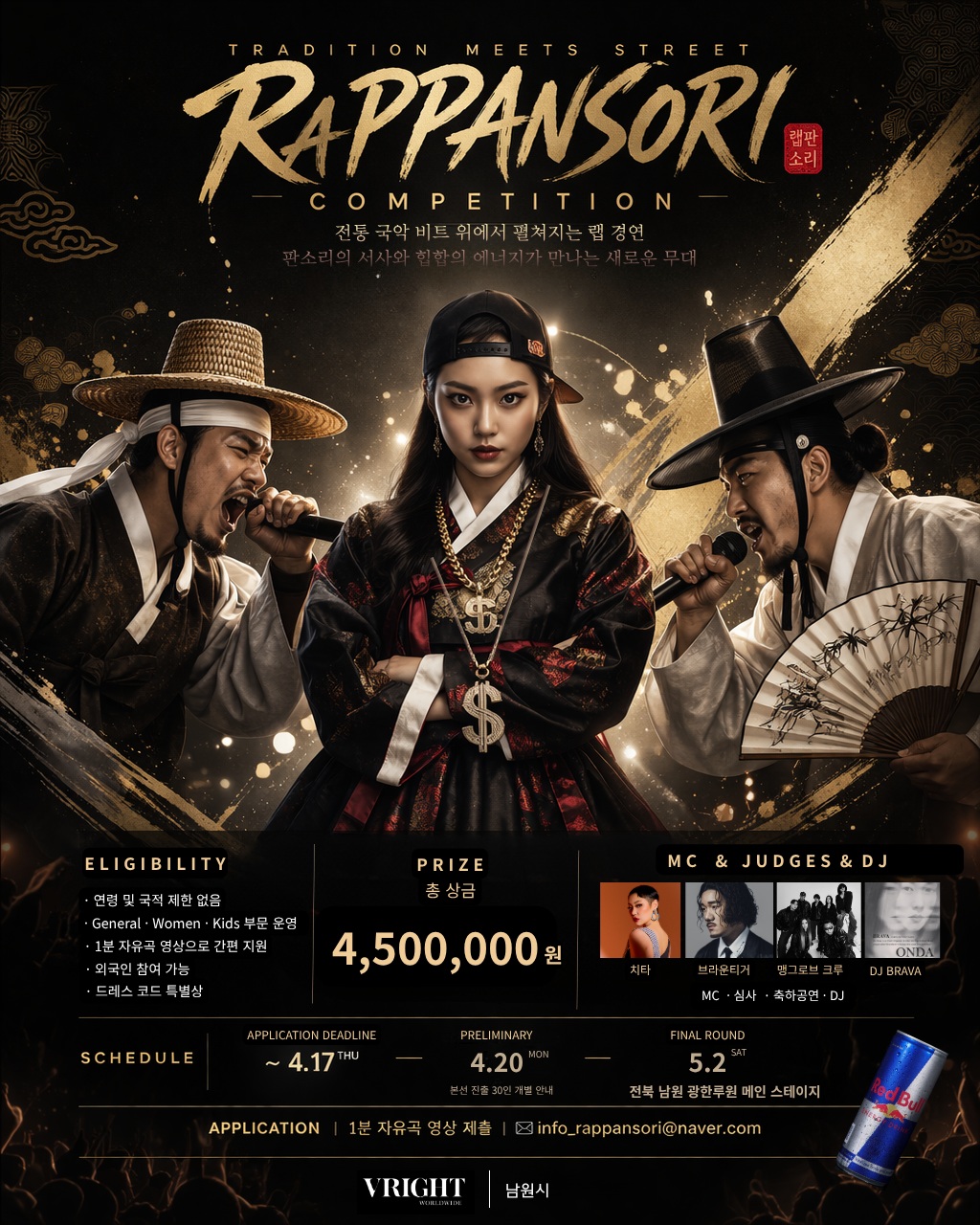 랩판소리 경연대회