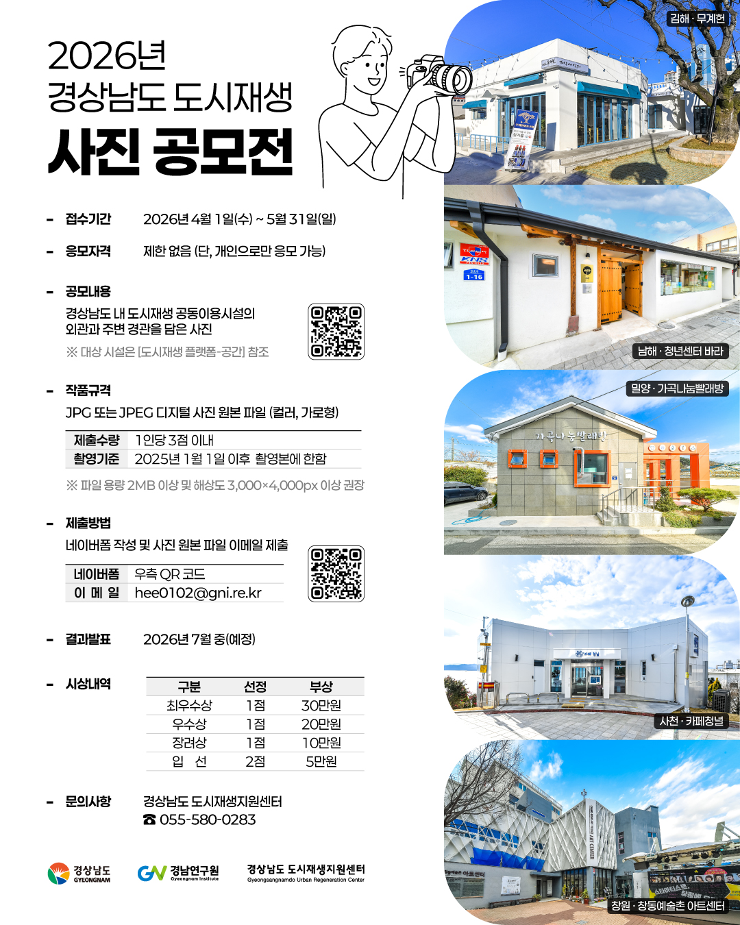 2026년 경상남도 도시재생 사진 공모전