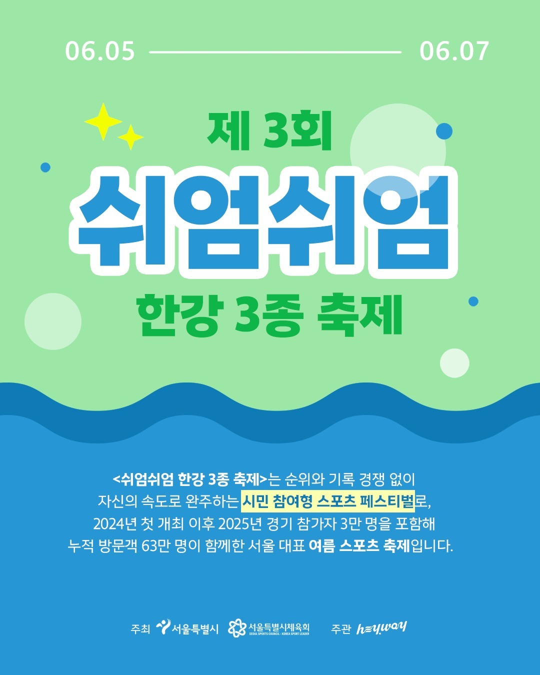 제3회 쉬엄쉬엄 한강 3종 축제