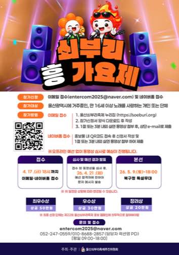 울산쇠부리축제 쇠부리 '흥'가요제