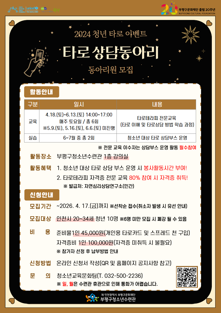 2026년 2024 청년활동 타로테라피 동아리원 모집