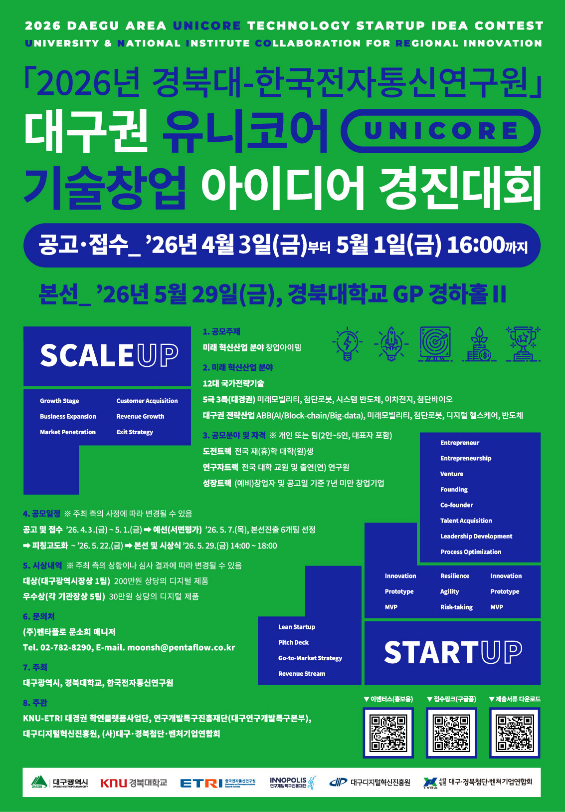 2026년 대구권 유니코어 기술창업 아이디어 경진대회