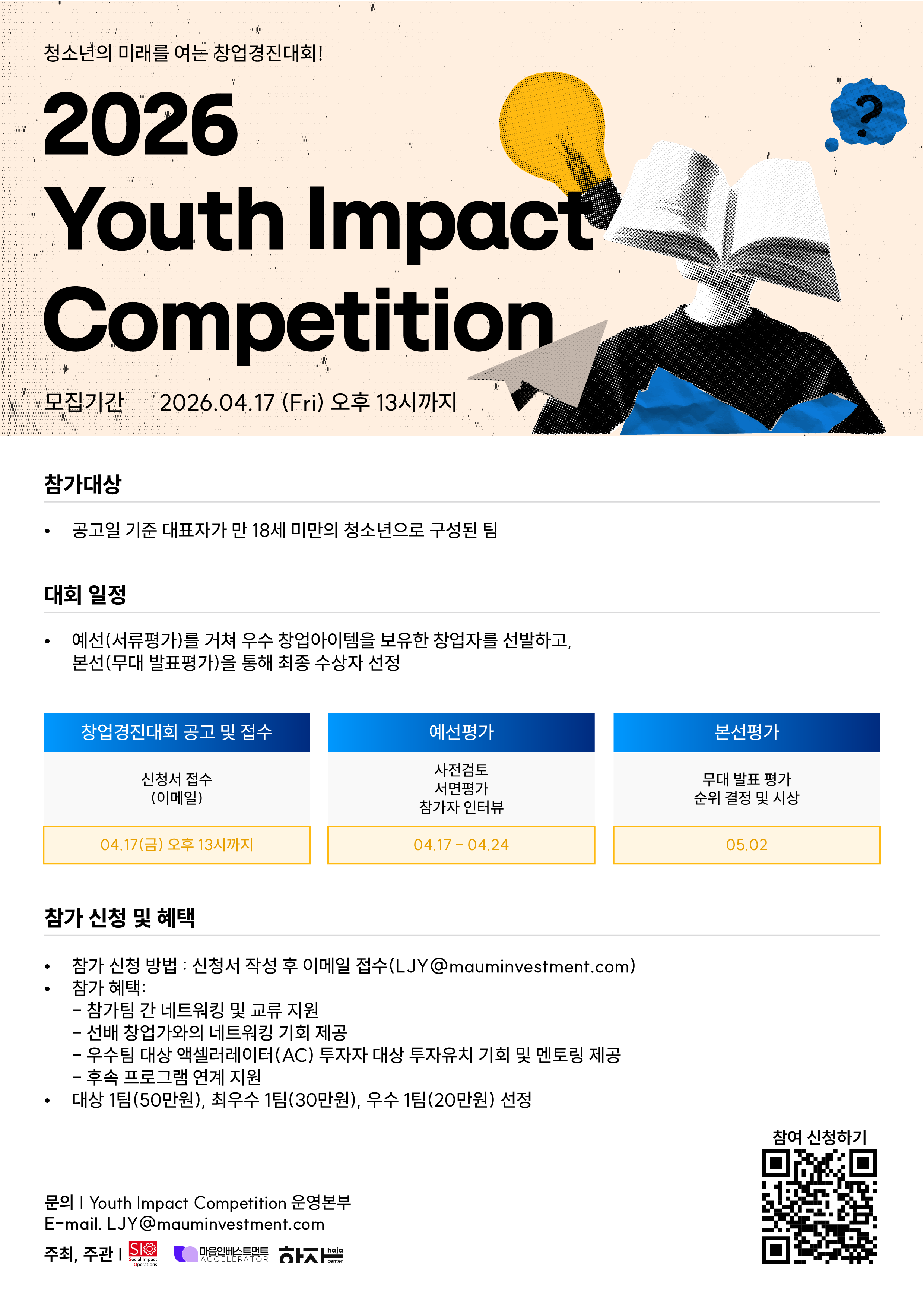 2026 Youth Impact Competition