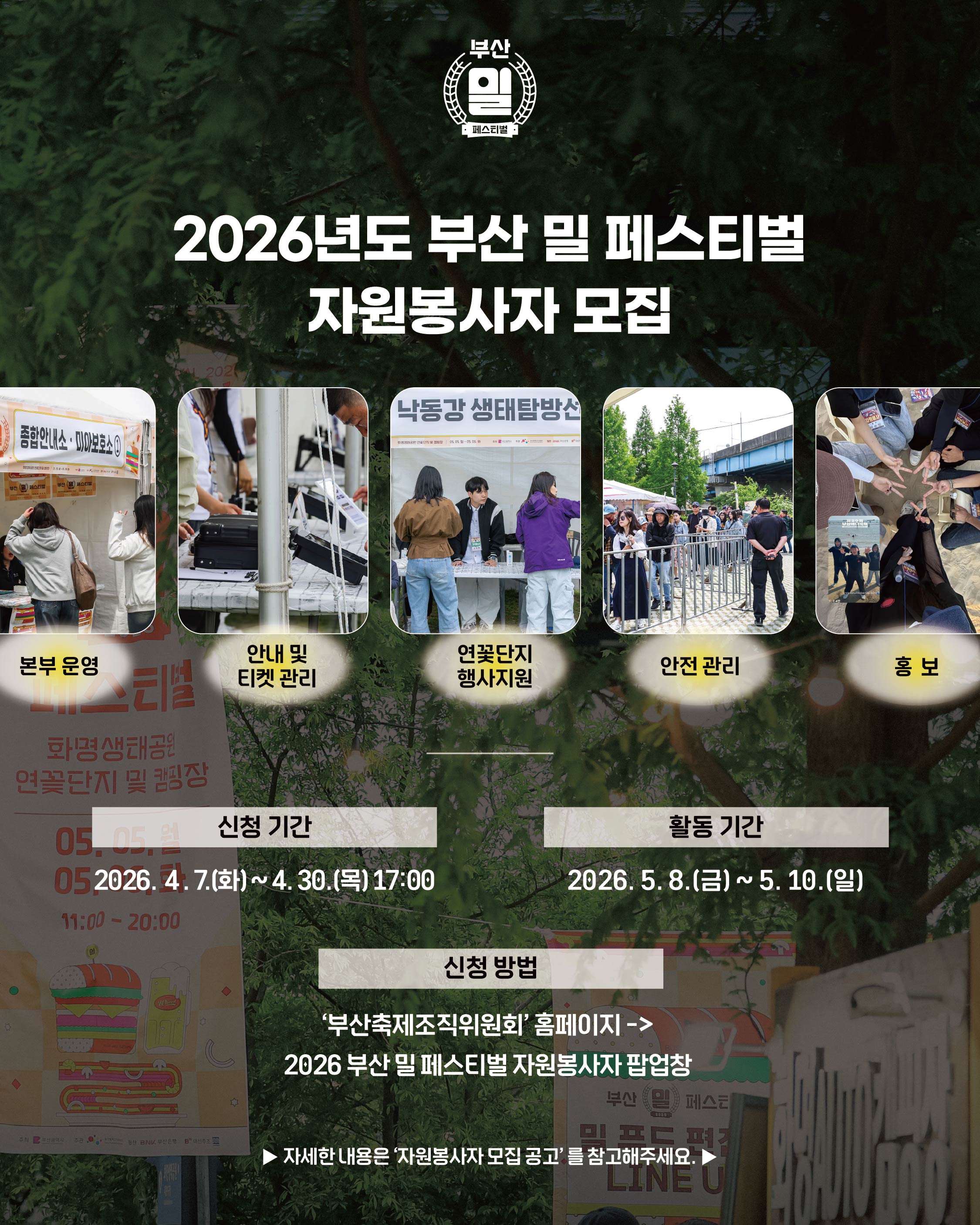 2026 부산 밀 페스티벌 자원봉사자 모집