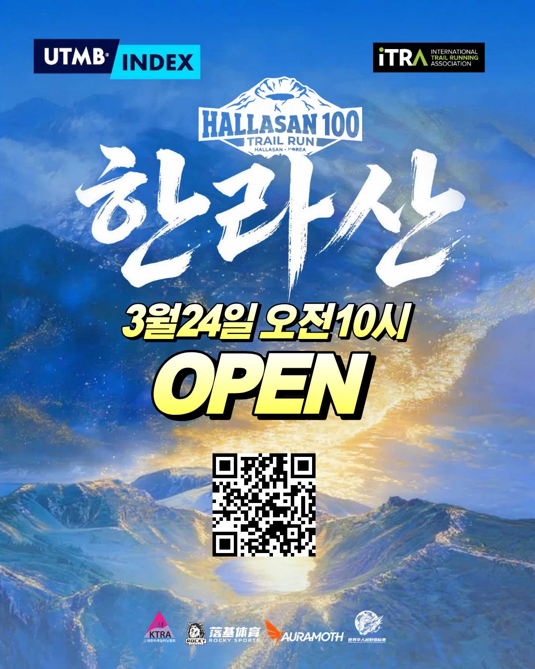 한라산 100 트레일런