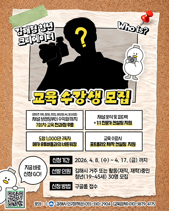 2026 김해형 청년 1인 크리에이터 육성사업