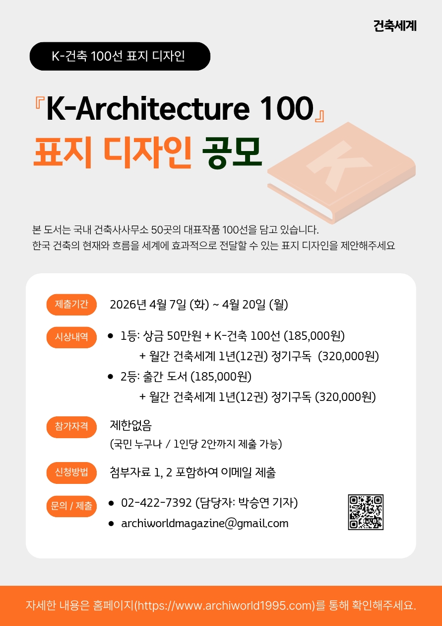 K-Architecture 100 표지 디자인 공모