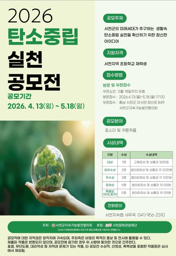 2026 탄소중립 실천 공모전