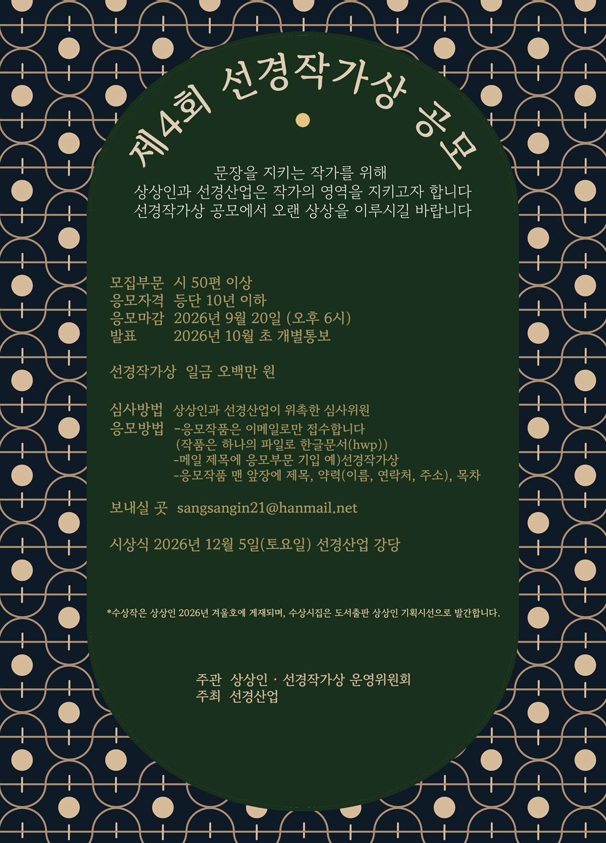 제4회 선경작가상 공모