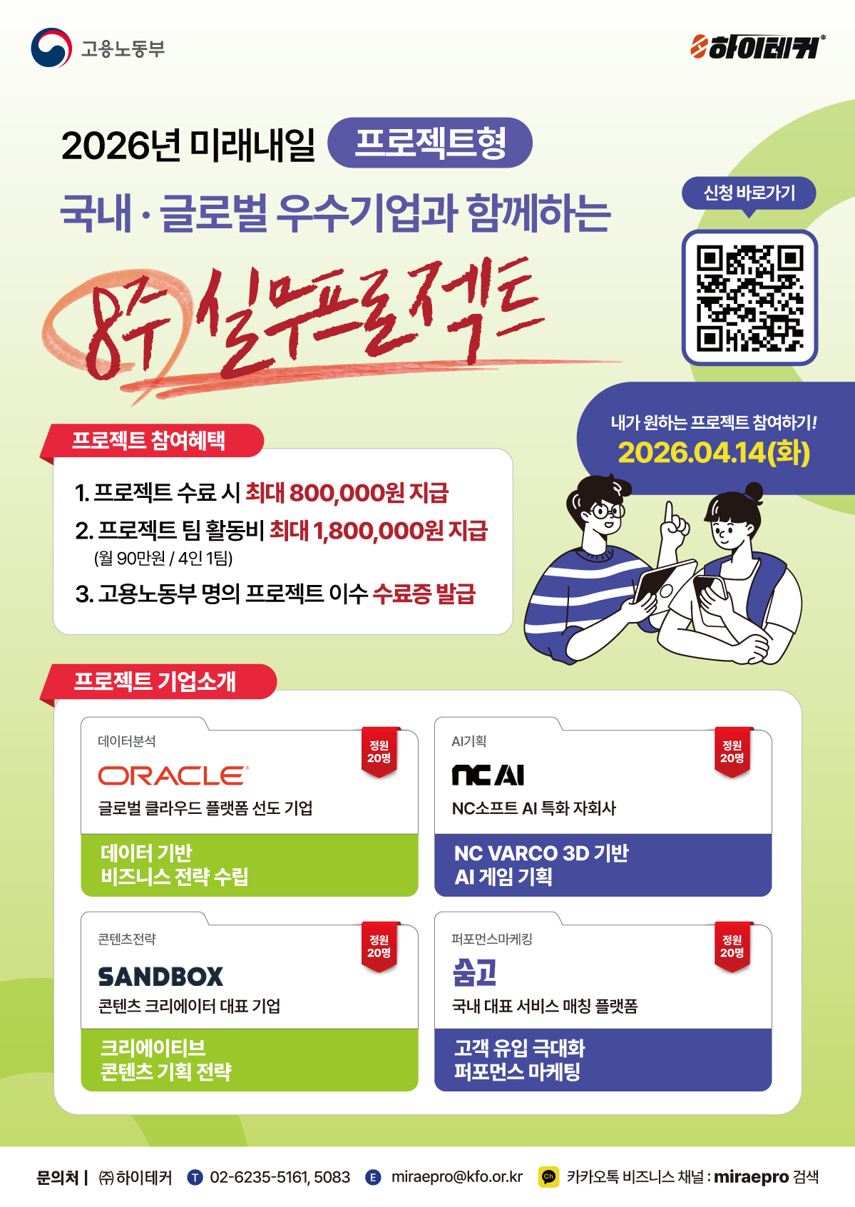 경험 쌓고! 취업하자! 현직자와 함께하는 8주 단기 프로젝트!