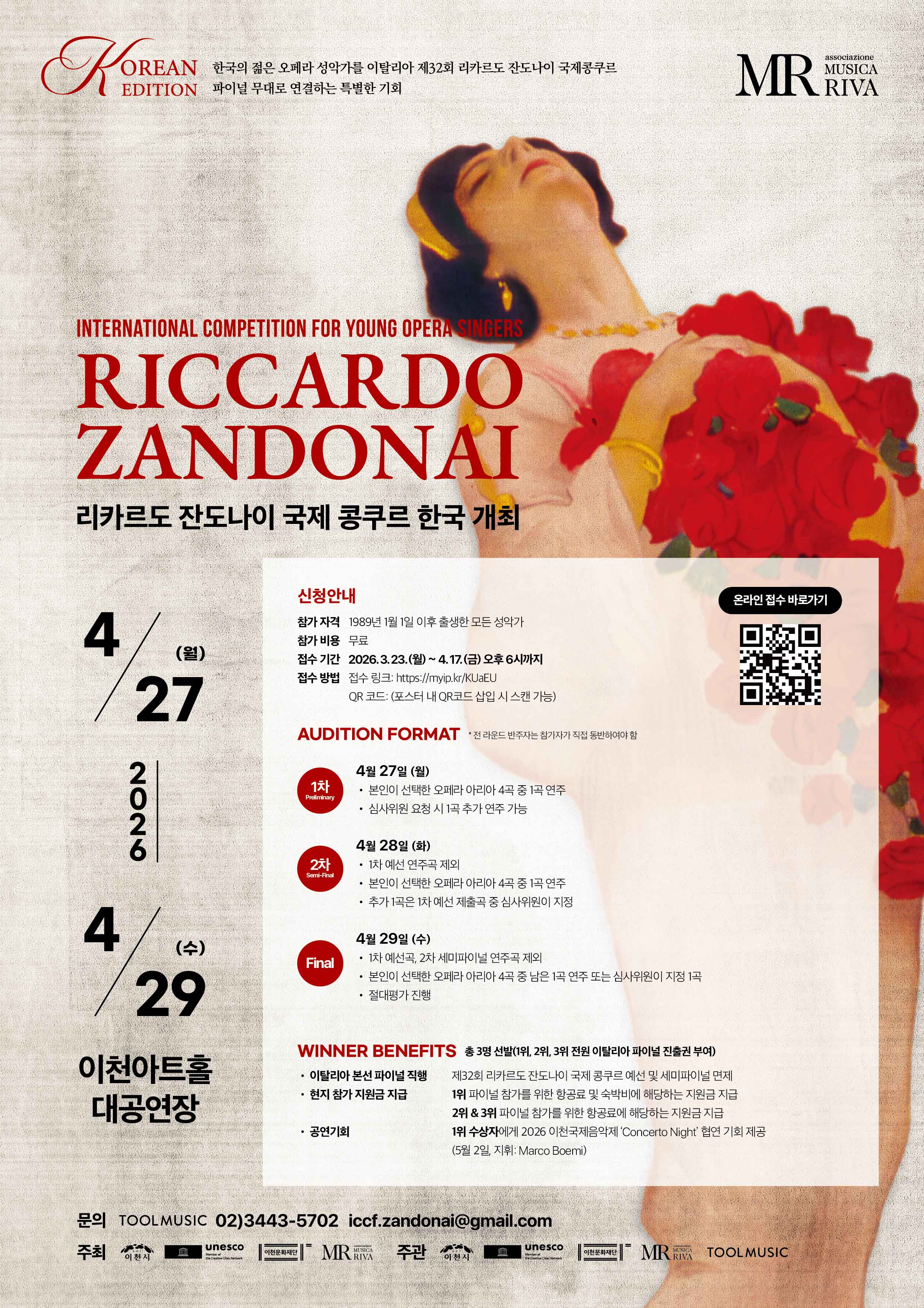 2026 리카르도 잔도나이 국제 콩쿠르