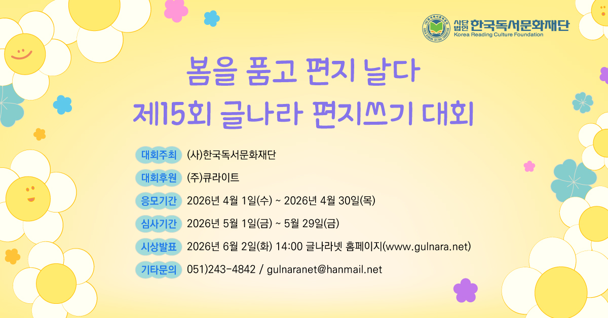 제15회 글나라 편지쓰기대회_봄을 품고 편지날다