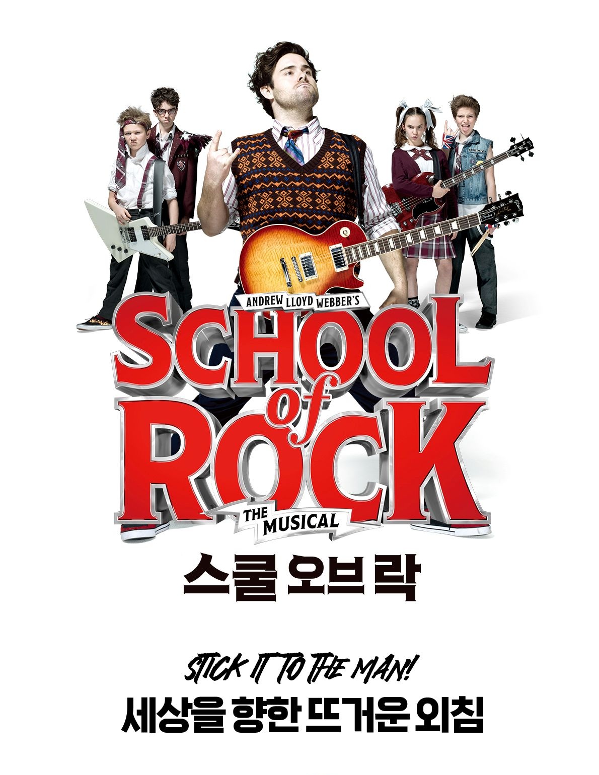 ​​2027-28 뮤지컬 <스쿨오브락> 최초 한국어 공연 오디션