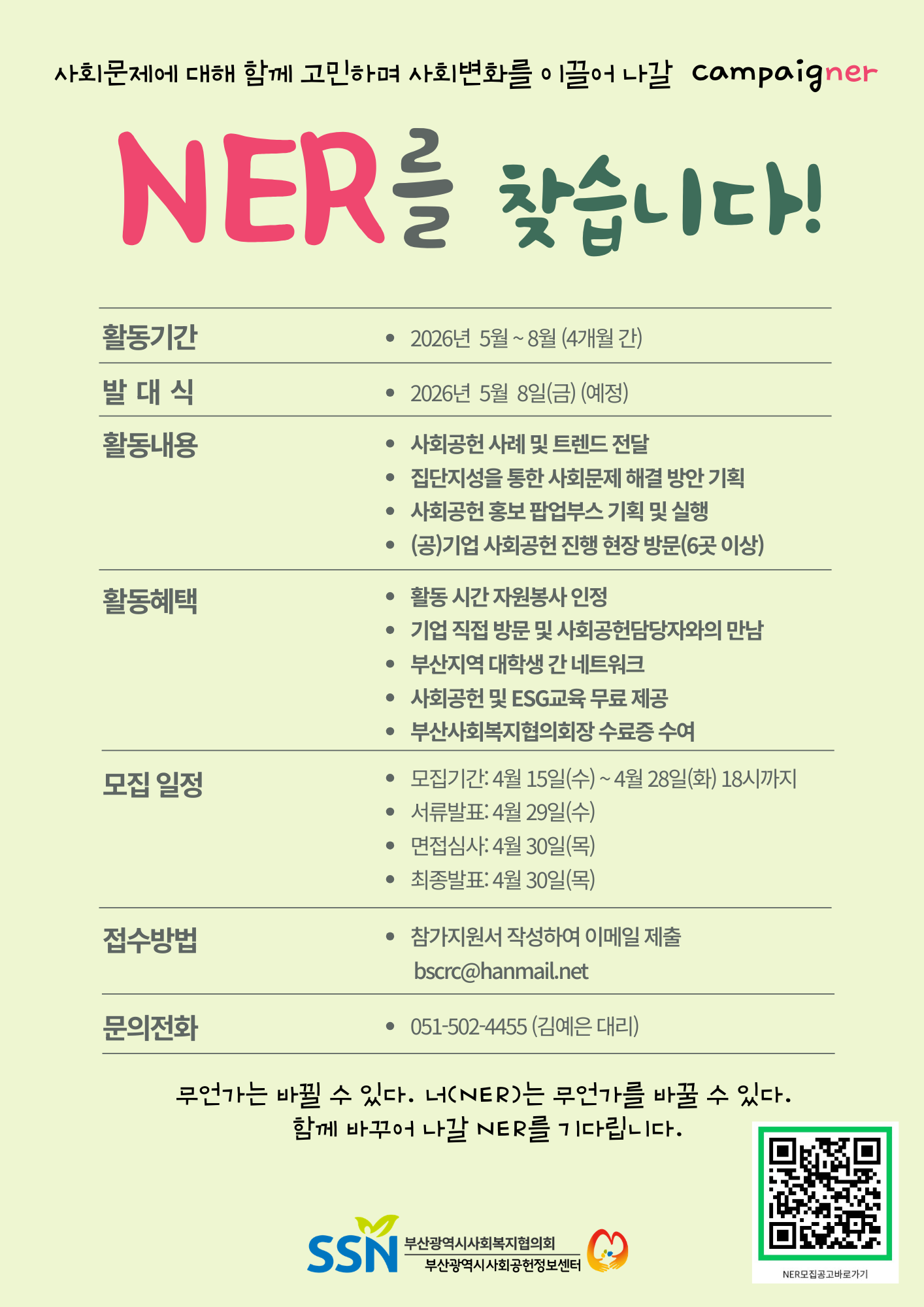 2026 부산 사회공헌대학생네트워크 9기 모집