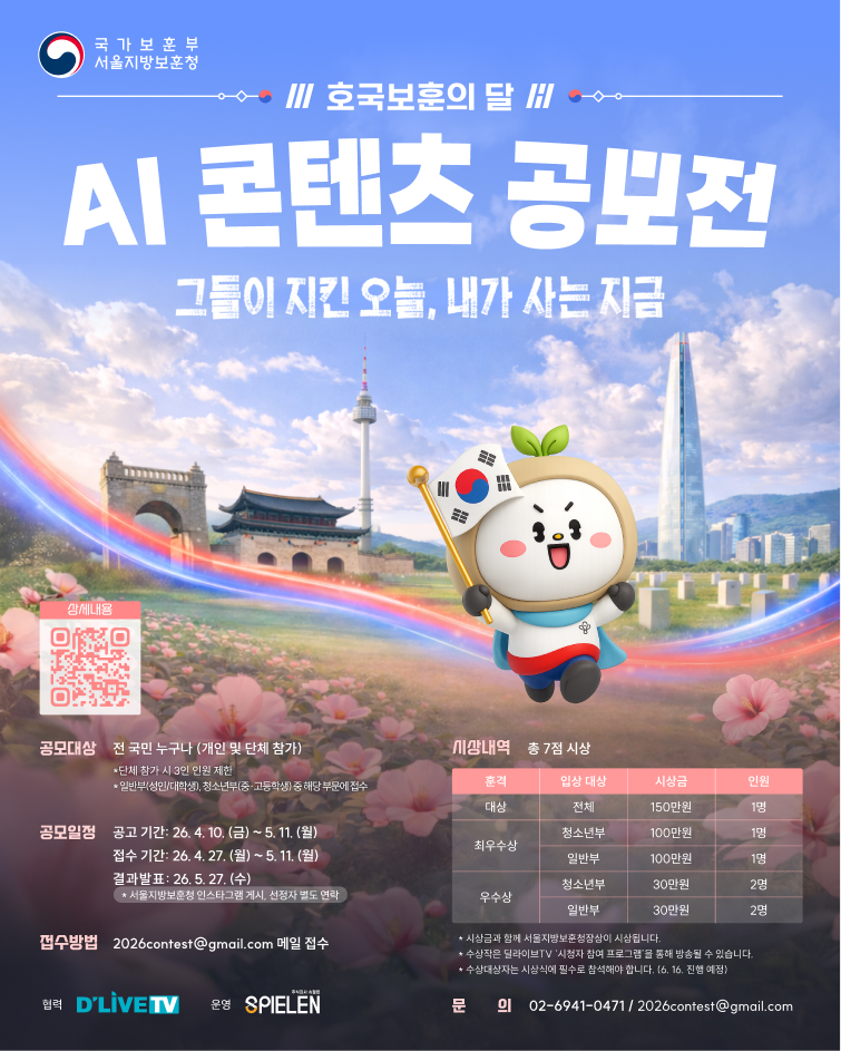 호국보훈의 달 계기 AI 콘텐츠 공모전