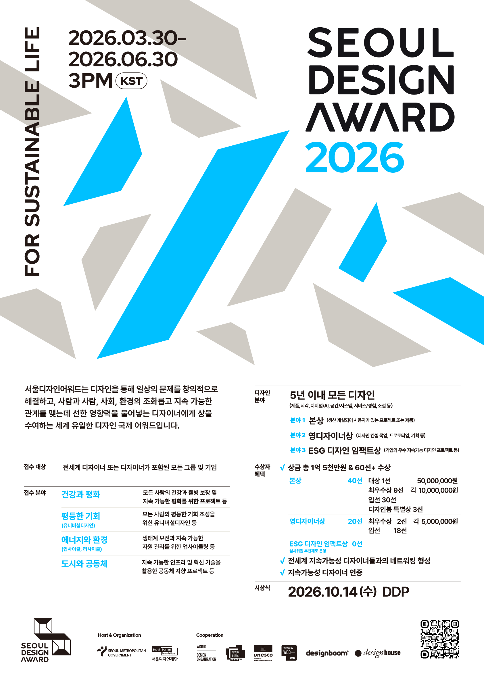 서울디자인어워드 2026