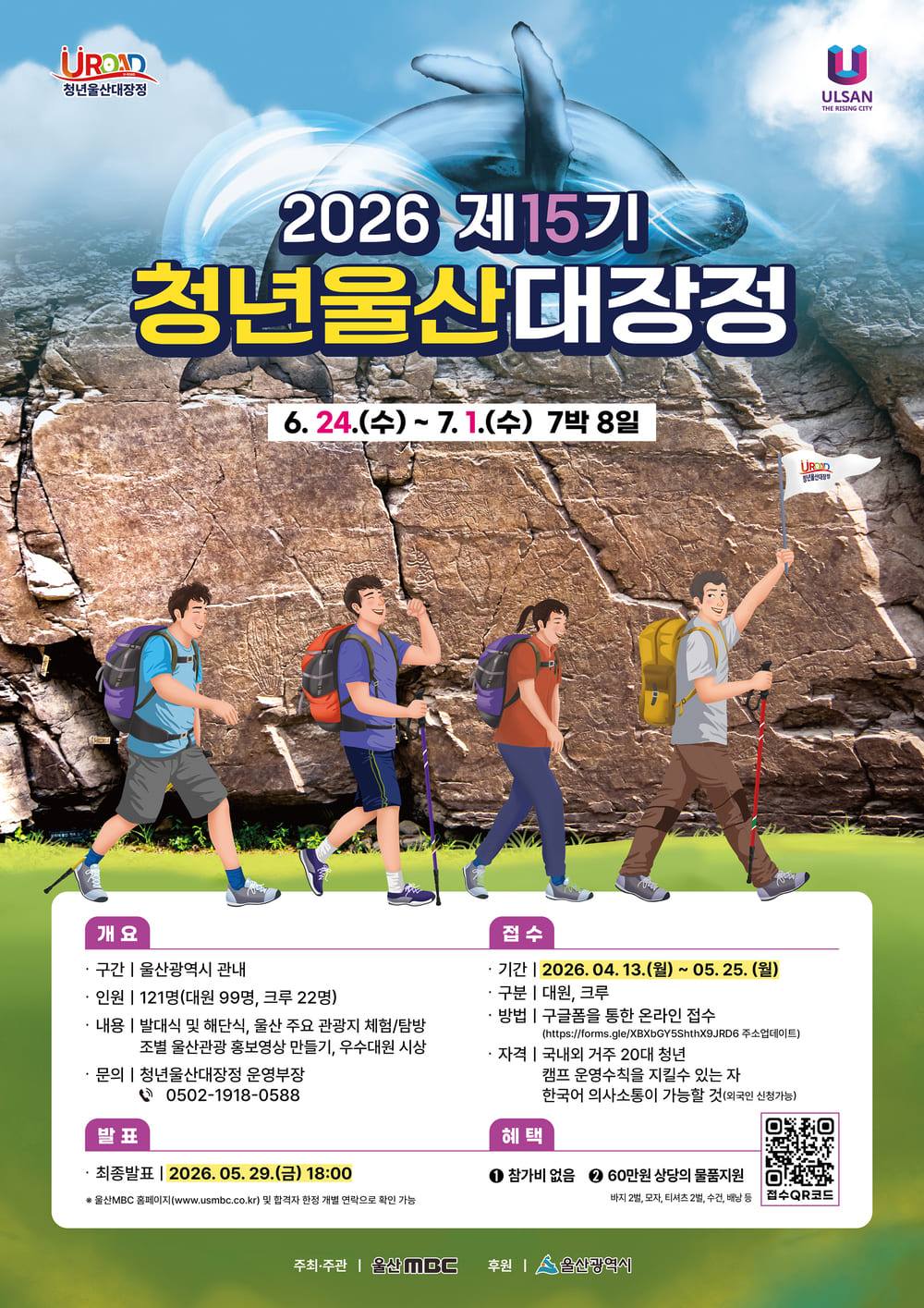 2026 청년 울산 대장정 유로드(U-Road)