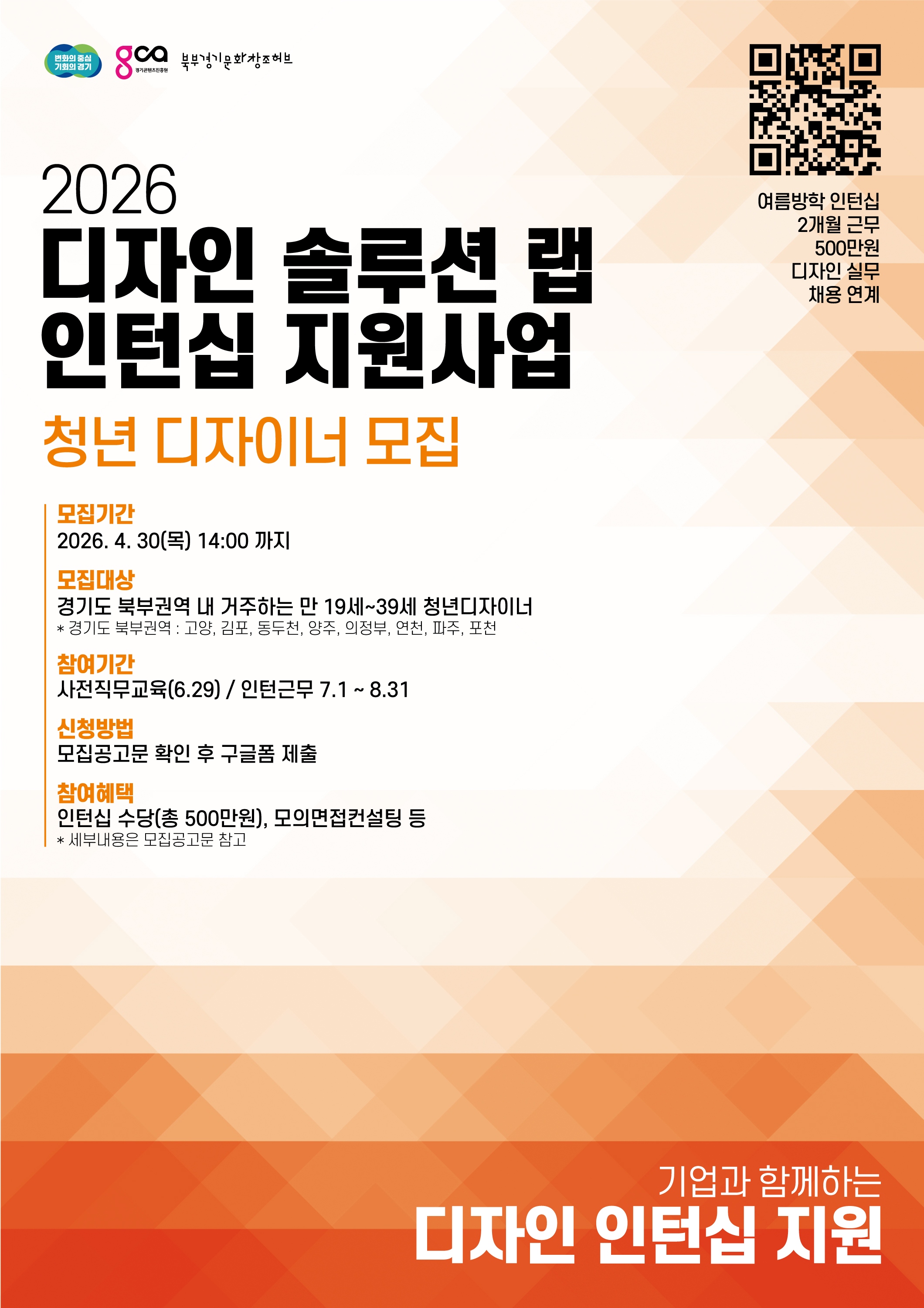2026 디자인 솔루션 랩 인턴십 지원사업 청년디자이너 모집
