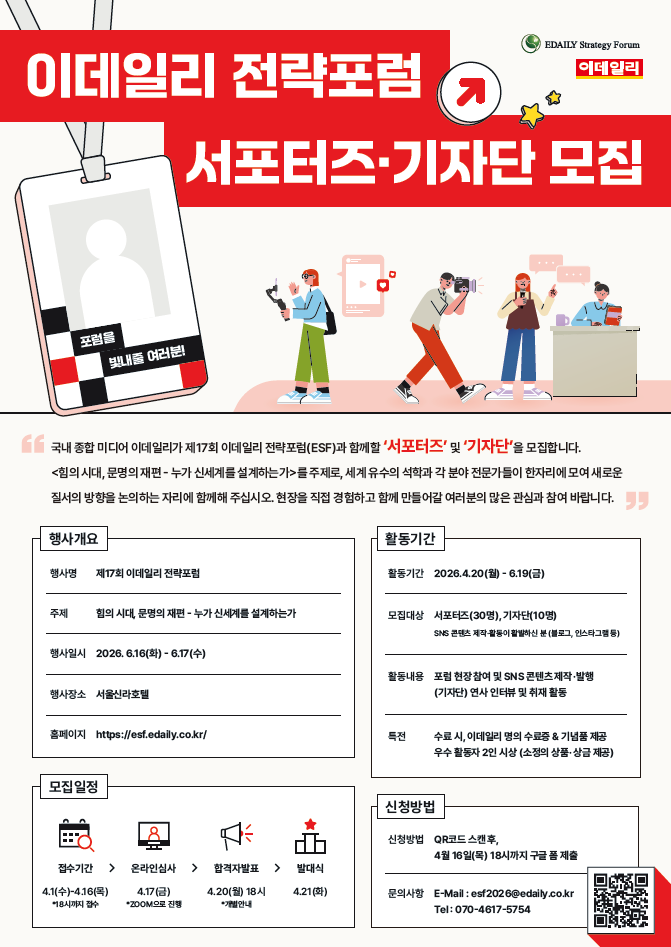 제17회 이데일리 전략포럼 서포터즈/기자단 모집